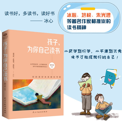 正版孩子为你自己读书正面管教 如何说孩子才会听 青春期孩子教育 中小学生 家庭教育 青少年励志书籍 - 封面