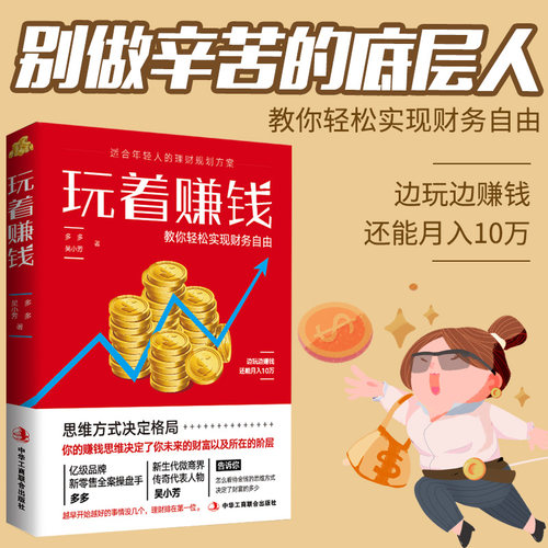 玩着赚钱单身经济学书