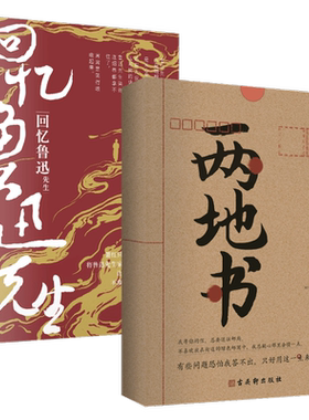 两地书回忆鲁迅先生书