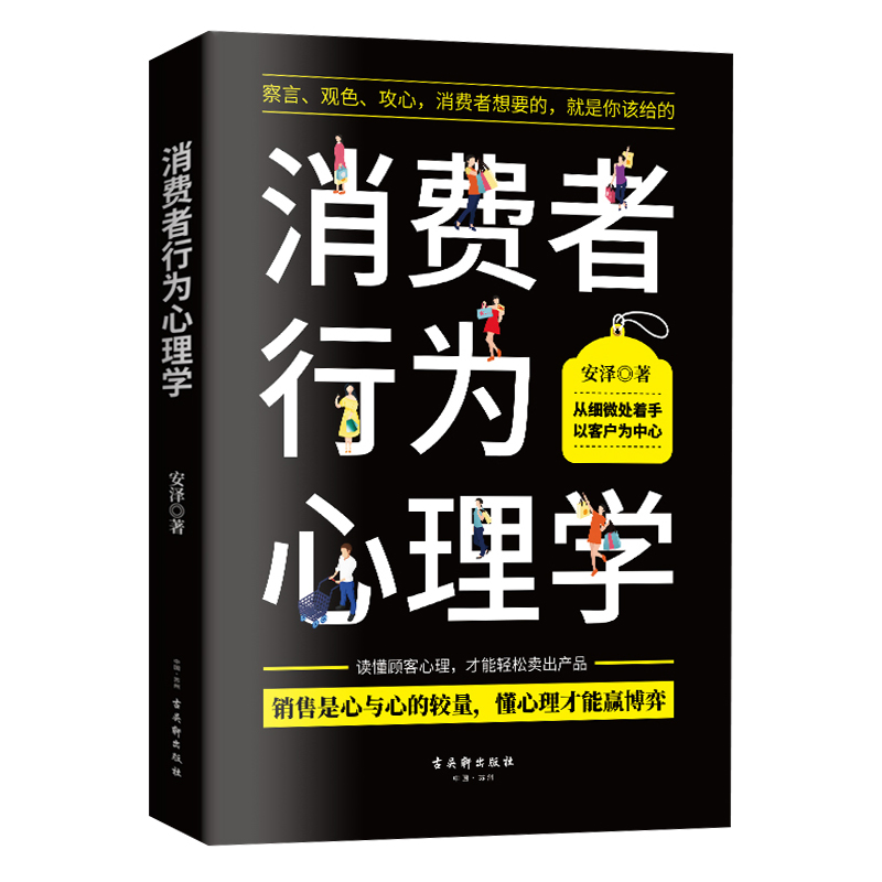 洞察顾客 心理活动 引导顾客 轻松成交