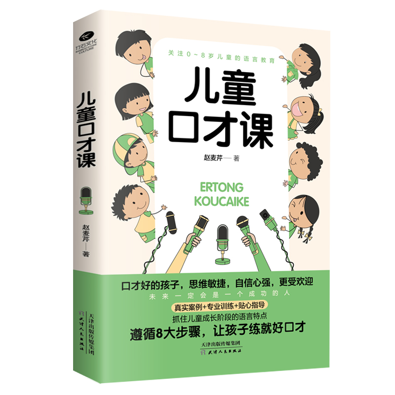 正版儿童口才课超强表达力训练指南教材书挖掘语言潜能表达沟通能力0-8岁少儿主持人语言教育家教儿童演讲口才类书籍 书籍/杂志/报纸 家庭教育 原图主图