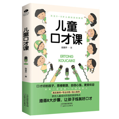 正版儿童口才课超强表达力训练指南教材书挖掘语言潜能表达沟通能力0-8岁少儿主持人语言教育家教儿童演讲口才类书籍