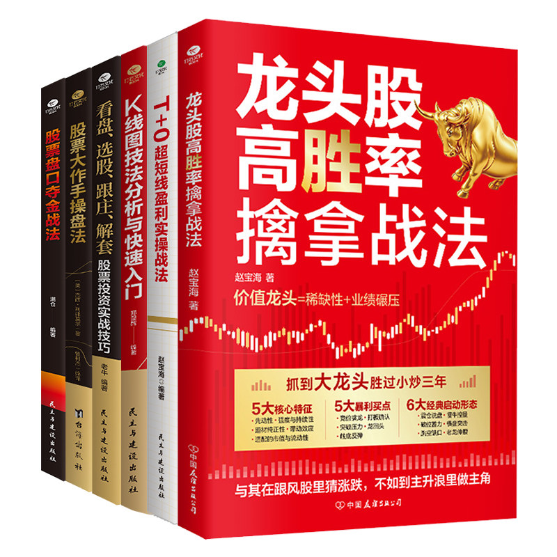 正版股票盘口夺金战法龙头股高胜率擒拿T+0超短线K线图技法分析与快速入门看盘选股股票大作手操盘法实战案例解析股票书籍