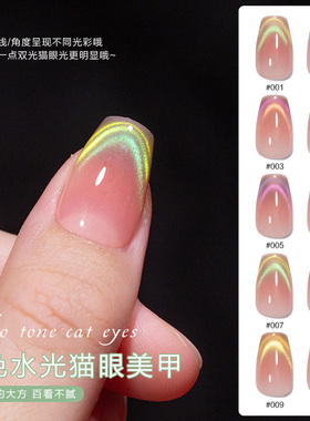 蓝色地带糖果双色水光猫眼指甲油胶2025年新款多巴胺流行显白专用