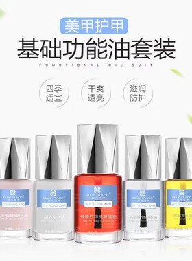 蓝色地带护甲油透明指甲油女持久裸粉色免烤油亮油营养油护理套装