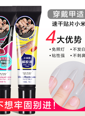 穿戴甲美甲粘甲片胶水贴片小米胶卸甲解胶液工具套装免烤灯狠牢固