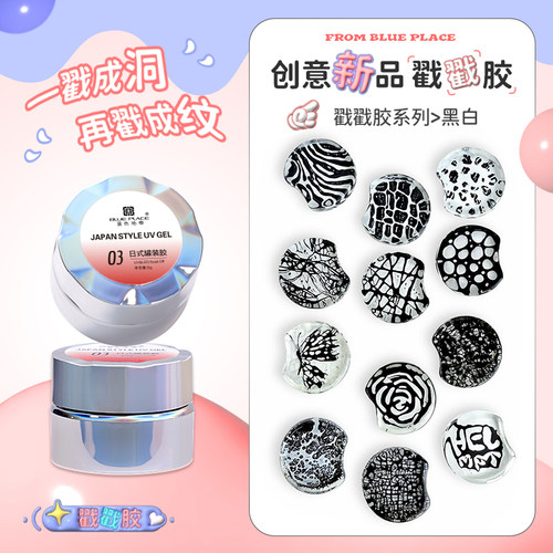 蓝色地带戳戳胶蕾丝胶