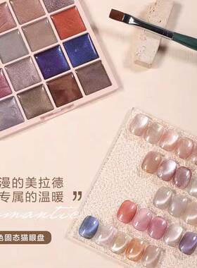 16色固态猫眼指甲油胶盘2025新款爆闪瓷白玻璃珠晶石显白美甲店用