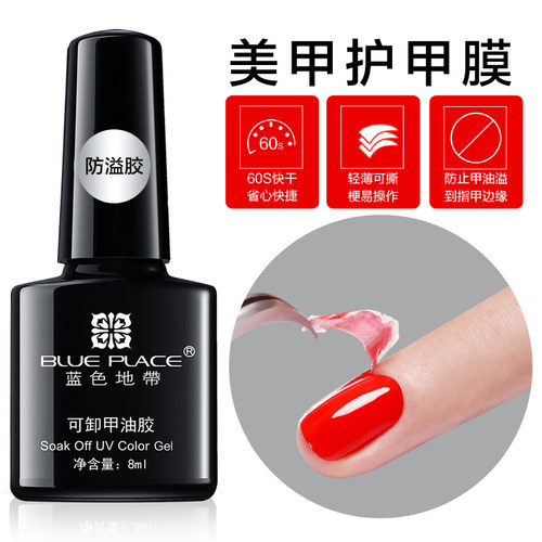 美甲指甲防溢胶可斯初学美甲涂指甲油胶者手指边缘撕拉指缘油工具