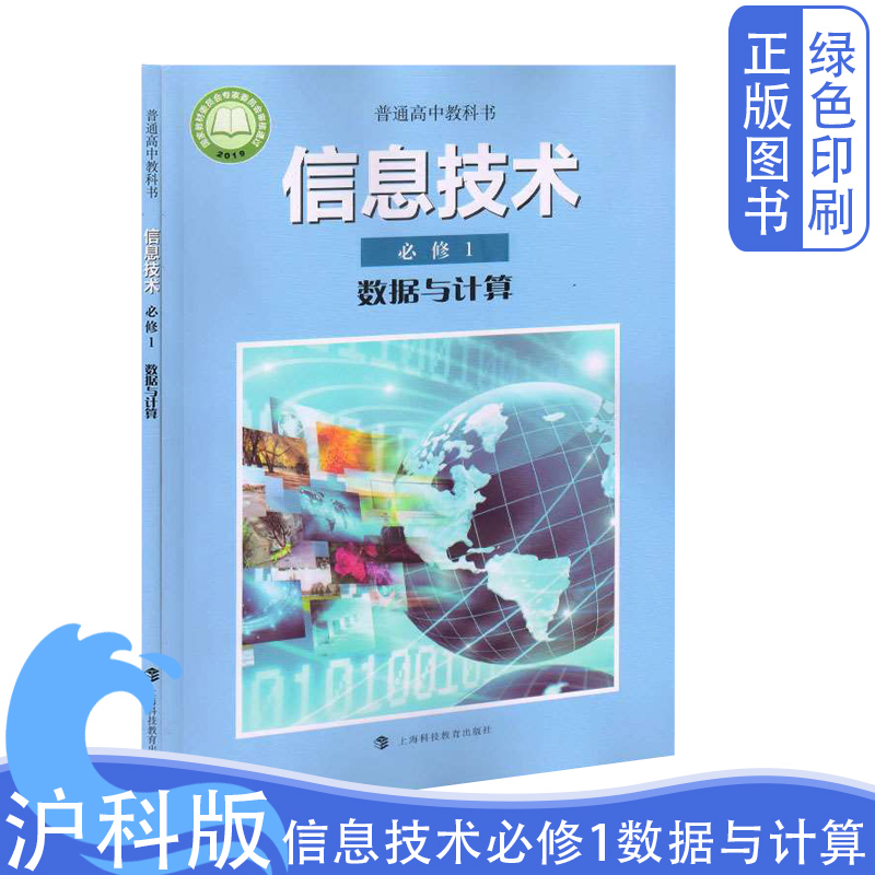 新版高中信息技术必修数据计算