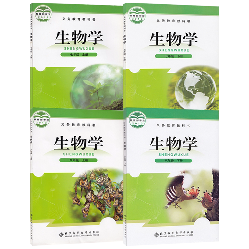 新版北师大版初中生物全套