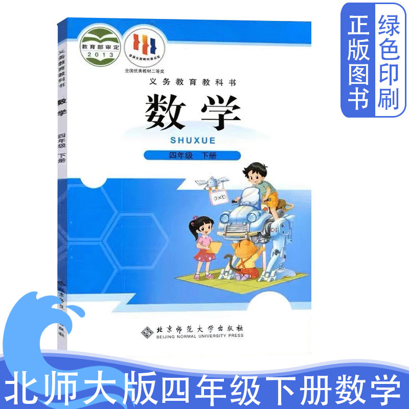 全新正版北师大版小学四4年级下册数学课本北京师范大学出版社小学4年级下学期数学书学生用书北师大版小学4四年级数学书下册,书籍/杂志/报纸,小学教材,淘宝优惠券,粉丝福利购,淘宝优惠卷