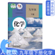 社初三下册化学课本教材教科书义务教育教科书9九下化学书全新正版 九9年级下册化学书人民教育出版 初中三年级下 初中人教版 旧版