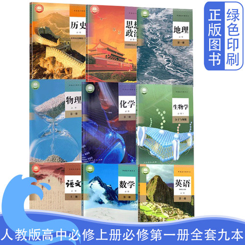 人教版高中上册必修第一册必修1