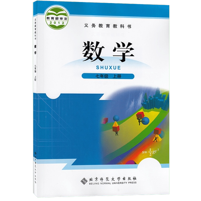 北师大版七7年级上册数学书