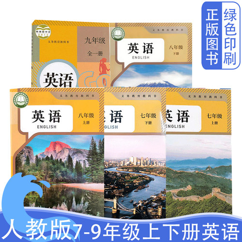 2026新版人教版7-9年级上下英语