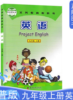 仁爱版科普版九9年级上册英语