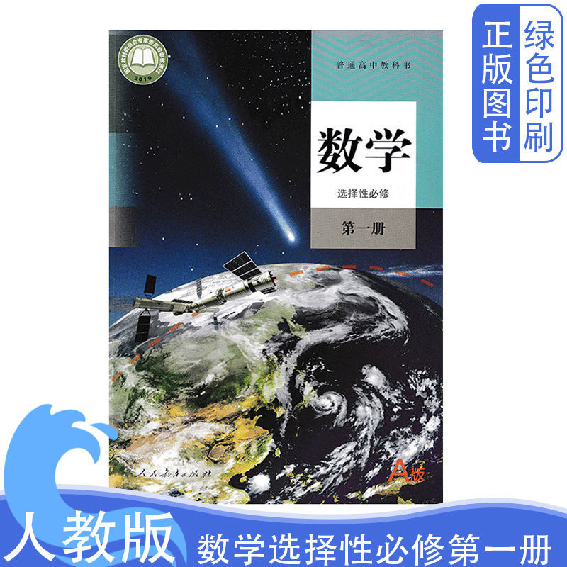 人教版高中数学选择性必修第一册