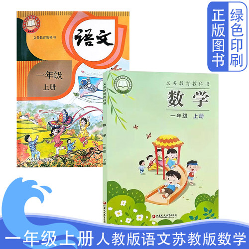 2024新版一上语文苏教版数学