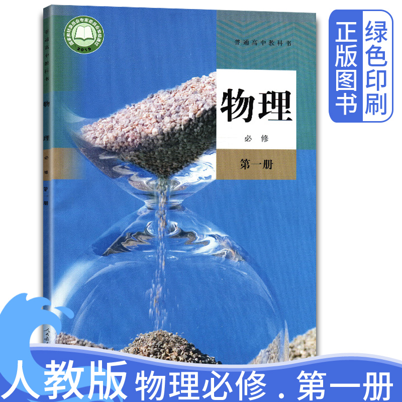 全新改版高中物理必修1 正品保证 绿色印刷
