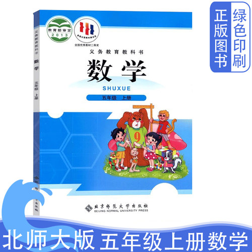 北师大版小学五年级上册数学