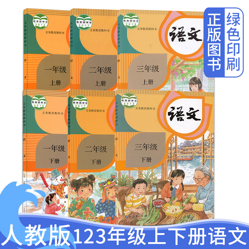 2022部編版新版人教版小學壹二三年級語文上下冊課本【全套6本】 小學123年級語文教材教科書上下冊6本 人民教育出版社正版書在類目 書籍/雜誌/報紙, 考試/教材/論文, 教材, 小學教材中 - 來自Buy2taobao.com提供專業的淘寶代購服務