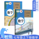 7七年级数学书上下册人民教育出版 初中1一年级上下学期数学课本人教版 社初一 初中7七年级上册下册数学教材全套2两本装 人教版