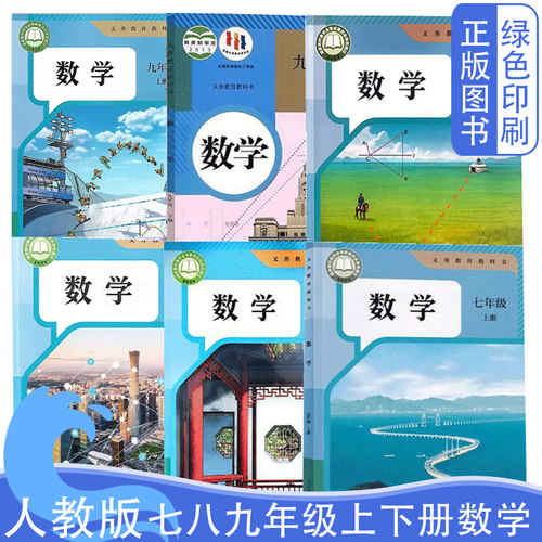 2026新版7-9年级上下册数学