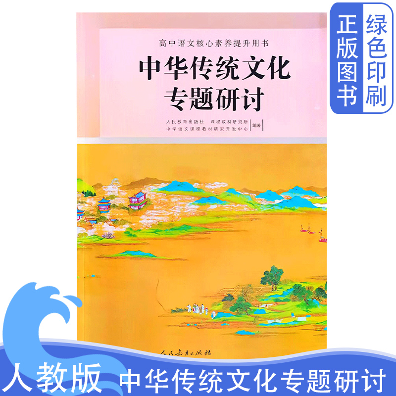 新版中华传统文化专题研讨