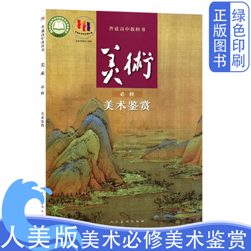 人美版美术必修美术鉴赏