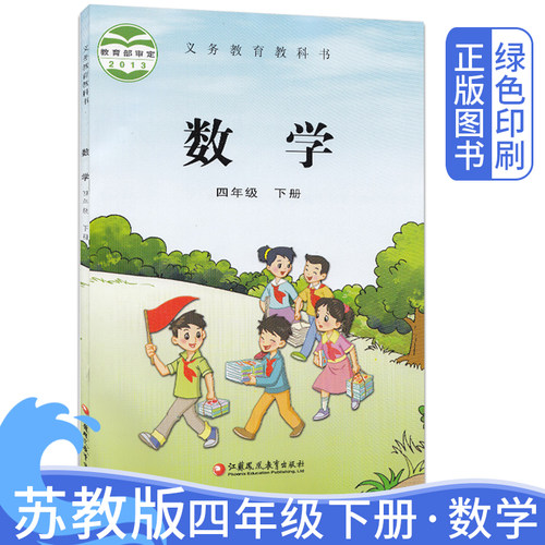 苏教版四年级下册数学