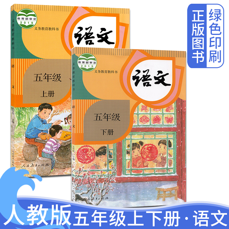 正版课本人教版2024小学五年级