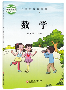 全新正版苏教版小学5五年级上册数学书课本 苏教数学五年级上学期课本教材教科书江苏凤凰教育出版社五年级苏教数学上册课本