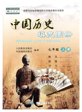 正版配人教版历史课本初中中图版中国历史填充图册7七年级上册中国地图出版社初中1一年级上学期中国历史填充图册
