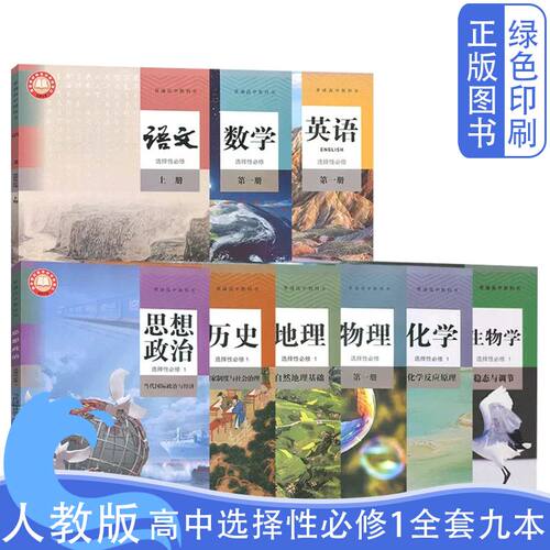 人教版高二上册选择性必修一