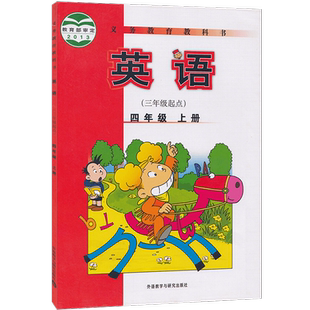 旧版外研版小学四4年级上册英语课本教材书 外语教学与研究出版社小学4年级上学期英语书 (3年级起点)小学4年级外研社英语书
