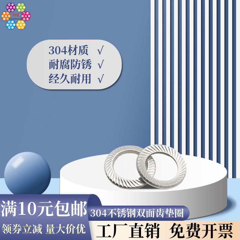 304不锈钢双面齿垫圈 双面锁紧垫圈 防松垫圈 防滑垫片din9250s