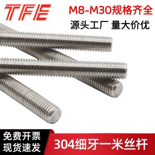 304不锈钢m8-m30细牙丝杆