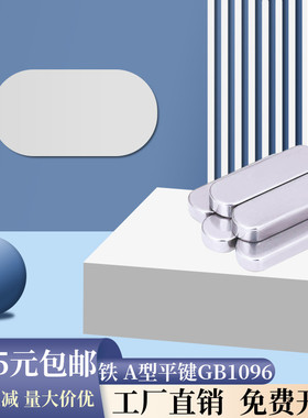M22M24M25M28M32铁本色平键 A型键销 方销 两头半圆平键GB1096