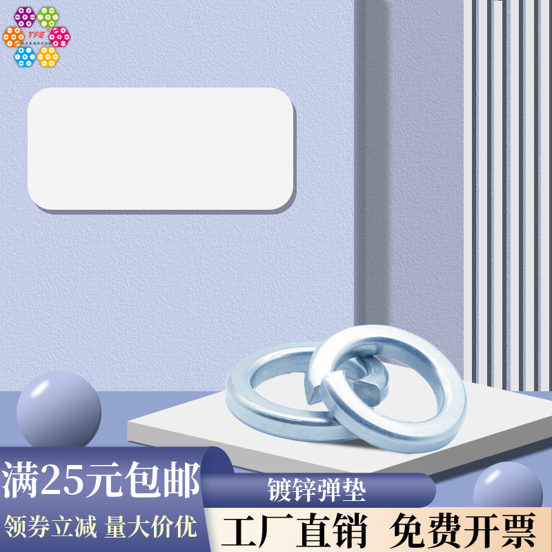 镀锌弹垫弹垫片蓝白锌弹圈