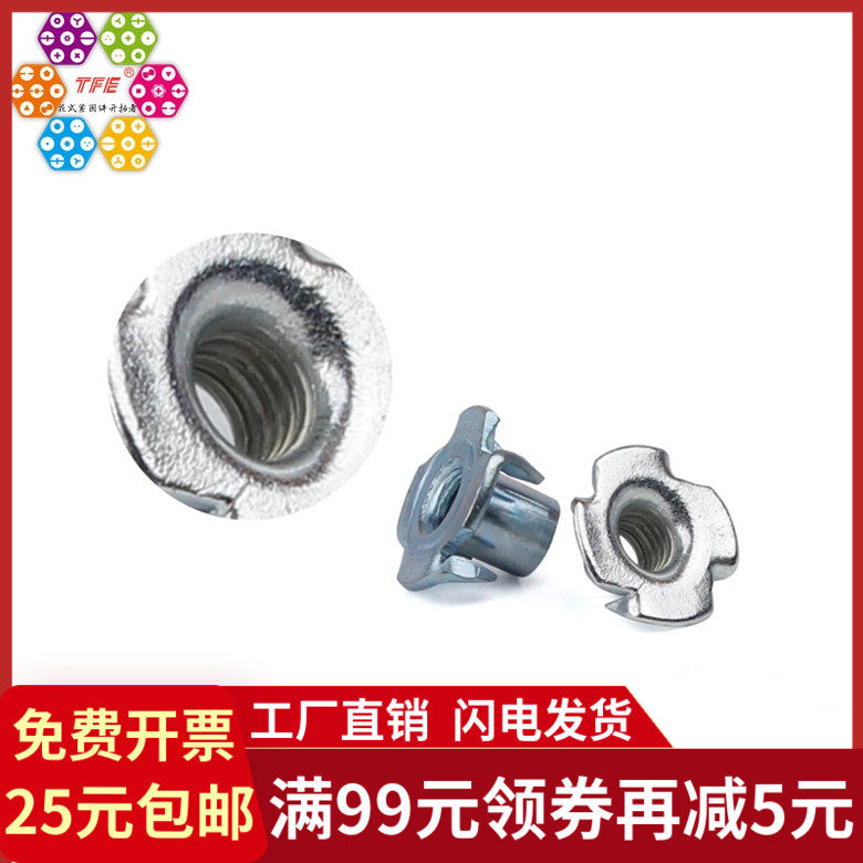 【m3m4m5m6m8m10】四爪冷镦 冲压四爪螺母 音箱螺母 木板镶嵌螺母