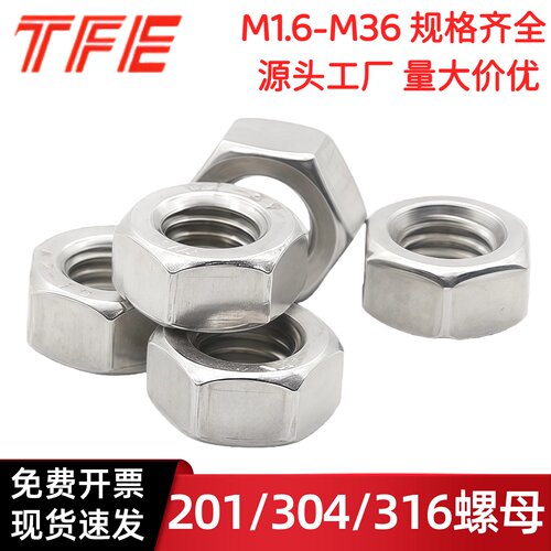 304不锈钢六角螺帽DIN934