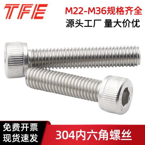 304不锈钢全牙内六角螺栓