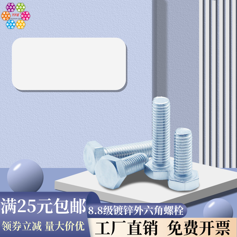 环保蓝白锌高强度螺钉外六角