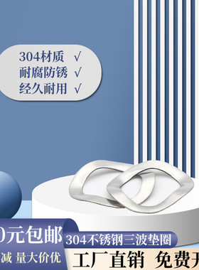 【M3-M25】304不锈钢三波峰垫圈 波浪垫圈 波形弹簧垫片 弹性垫圈