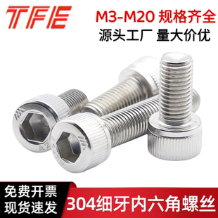 1.25 304不锈钢细牙内六角螺丝M3 1.0 0.75 1.5 8M10M12M14M16M20