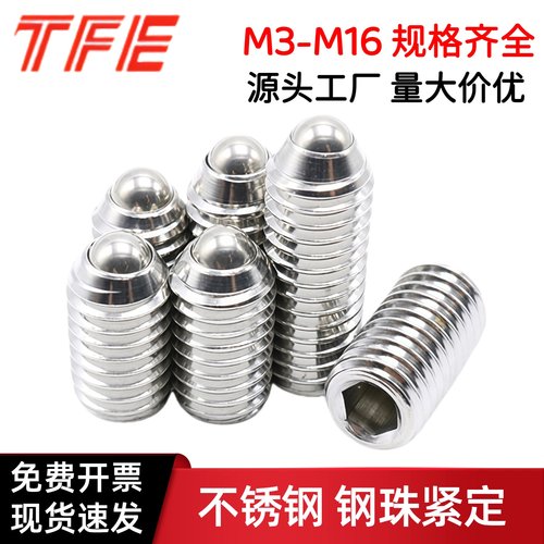 304不锈钢TFE螺丝钢珠