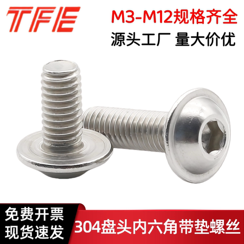 304不锈钢内六角机螺丝