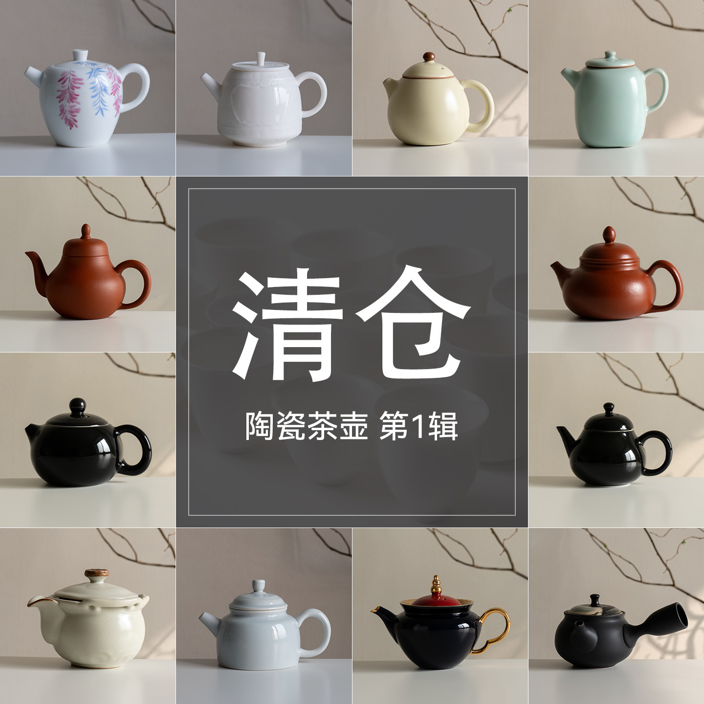 无聊茶友 少量库存清仓茶壶合集 个人专用泡茶壶单壶陶瓷泡茶器