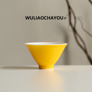 无聊茶友颜色釉茶具斗笠杯明黄色主人杯茶杯个人专用品茗杯微瑕